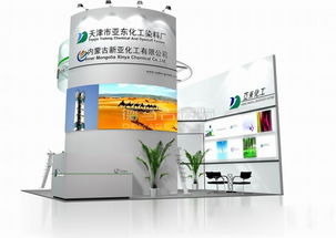亞東上海 專業(yè)展會服務與創(chuàng)新展臺設計助力天津市亞東化工染料廠拓展市場